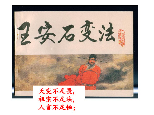 王安石变法内容和作用