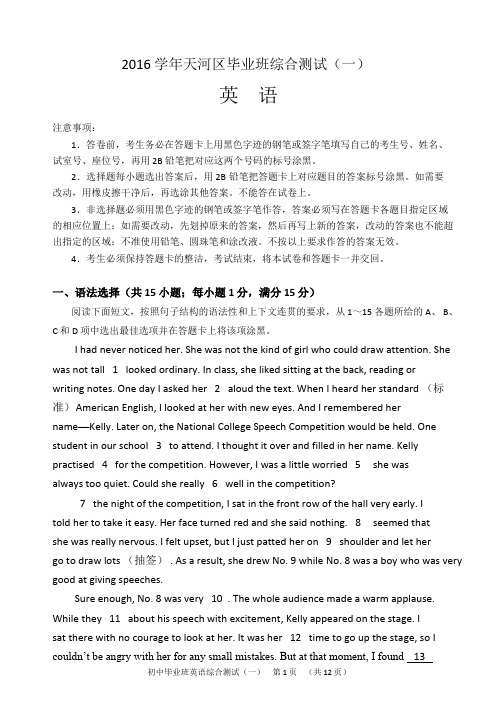天河区初三英语综合测试(一)试题