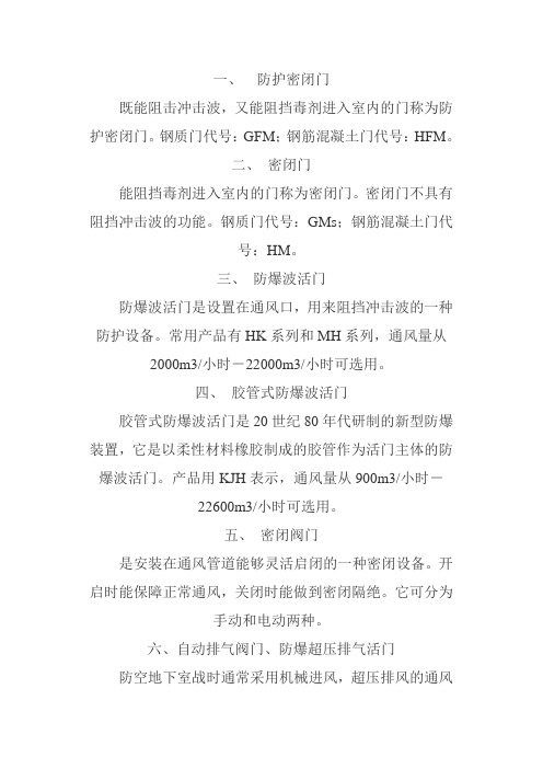 (完整版)人防工程防护门介绍