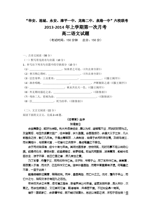 福建省四地六校2013-2014学年高二上学期第一次月考语文试题