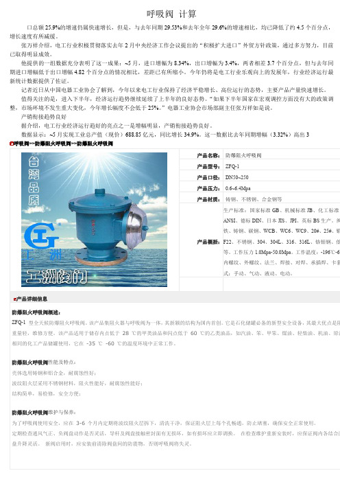 呼吸阀 计算