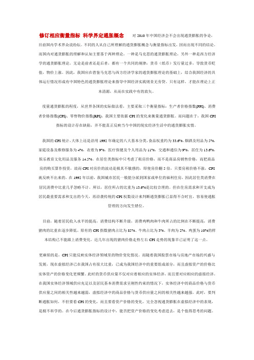衡量通货膨胀率的科学指标