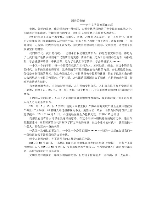 消失的美德