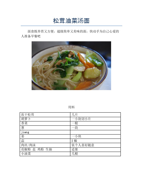 松茸油菜汤面【精品汤粥教程】