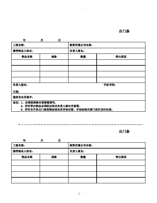 出门条 模板