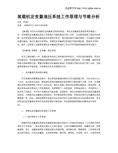 装载机定变量液压系统工作原理与节能分析