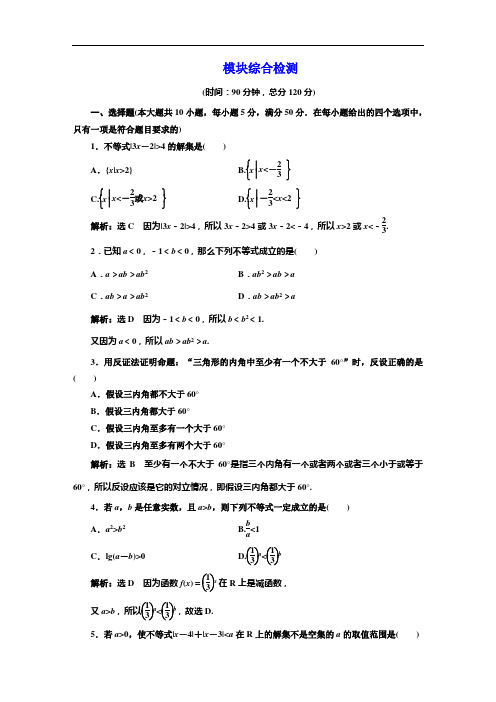 2019版三维方案数学同步人教A版选修4-5 模块综合检测