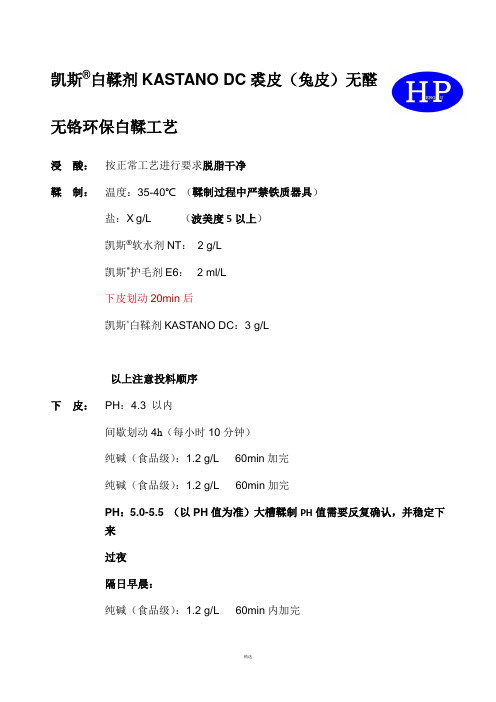 兔皮无醛无重金属环保鞣制工艺
