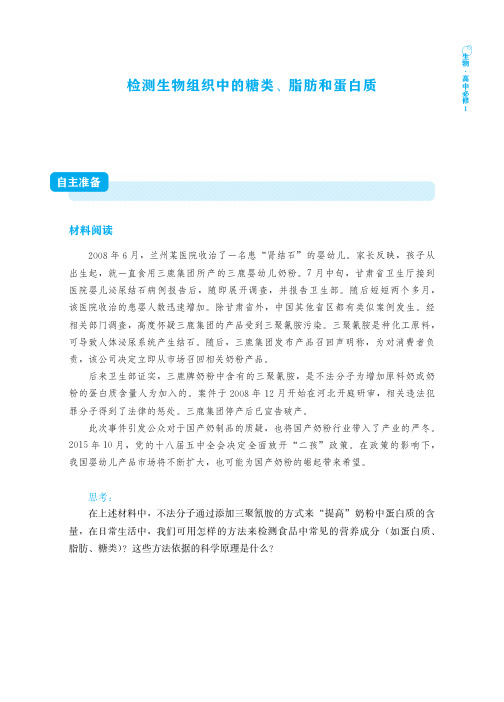 人教版(新)高中生物必修1《检测生物组织中的糖类、脂肪和蛋白质》实验报告
