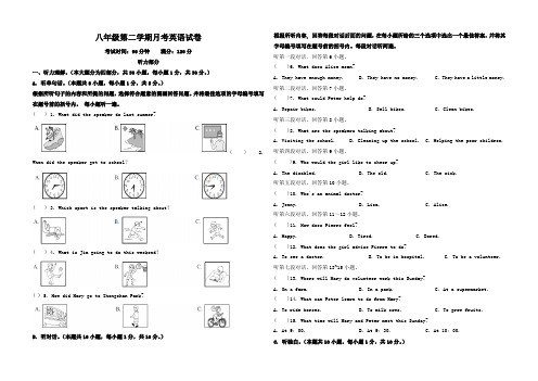 英语八年级(下)月考检测试卷1(附答案)