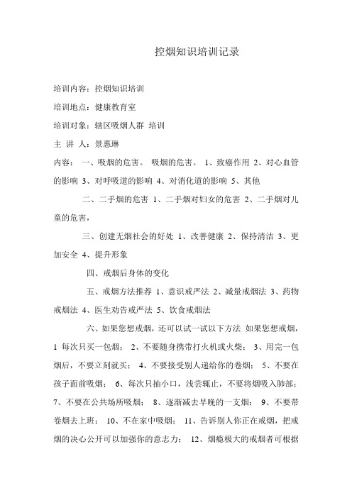 控烟知识培训记录