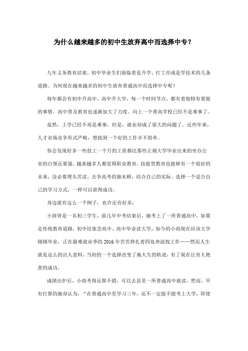 为什么越来越多的初中生放弃高中而选择中专