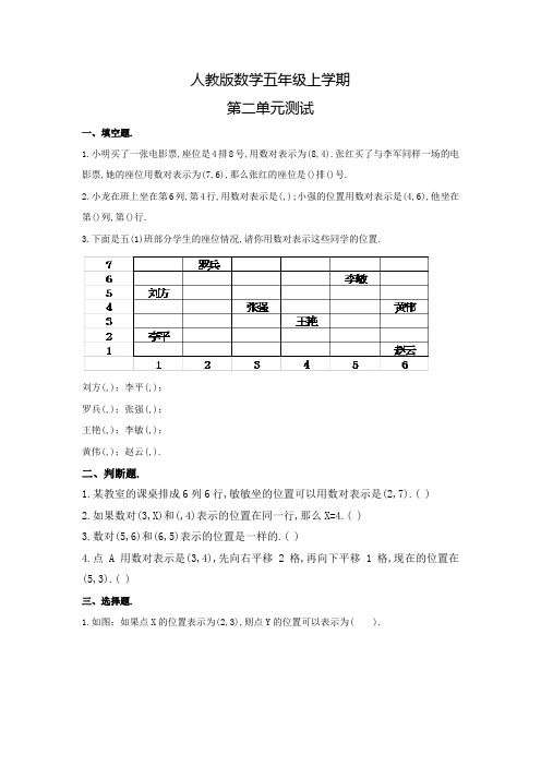 人教版数学五年级上册《第二单元综合检测》含答案