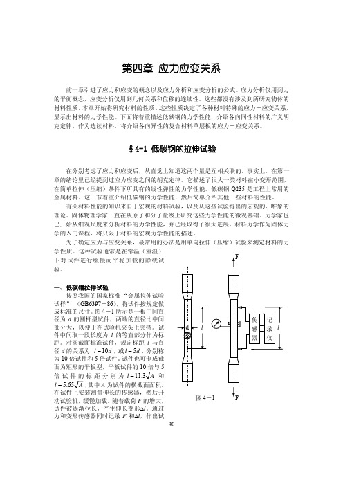 材料力学04