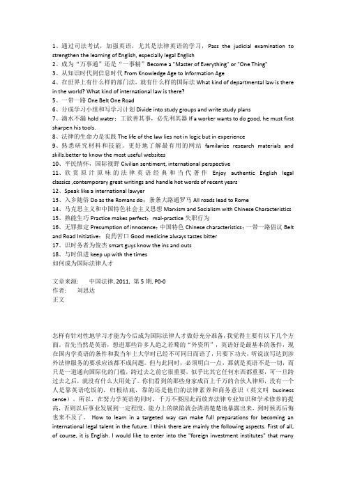 法律英语笔记