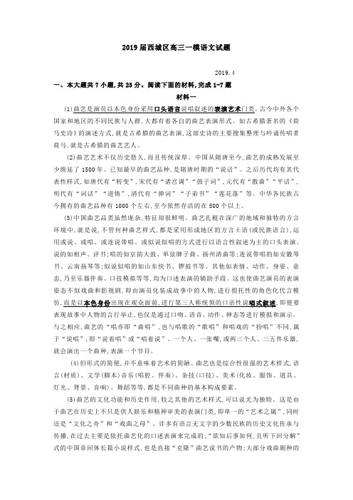 2019届西城区高三一模语文试题
