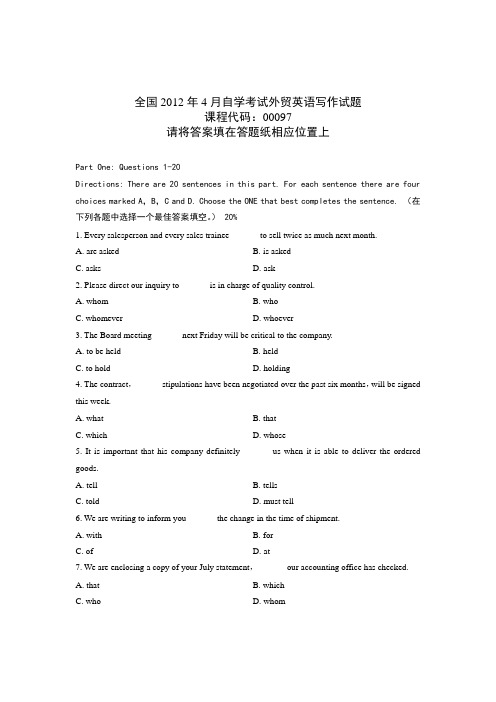 全国2012年4月自学考试外贸英语写作试题