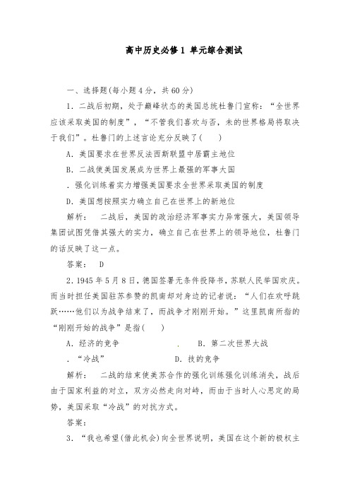 [精品]新人教版高一历史8单元综合测试人教版必修1及答案