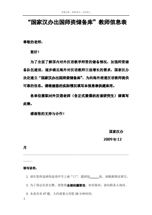 国家汉办出国资储备库教师信息表