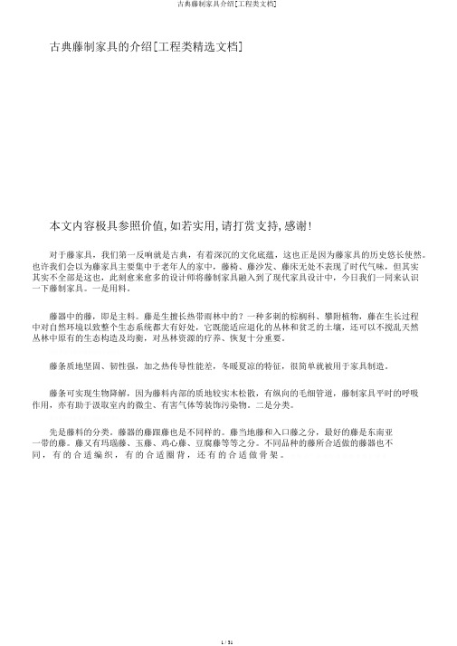 古典藤制家具介绍[工程类文档]