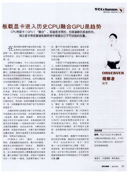 板载显卡进入历史CPU融合GPU是趋势