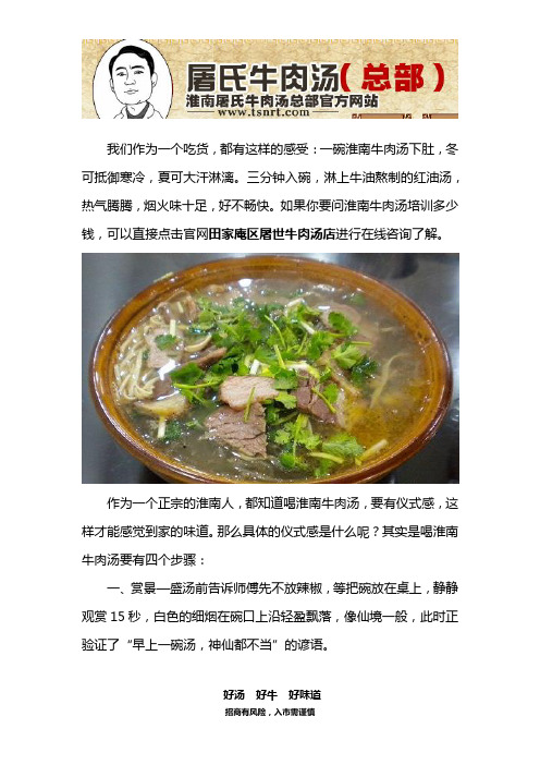 淮南牛肉汤培训多少钱