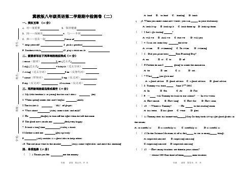 冀教版英语八年级第二学期期中检测试卷(二)