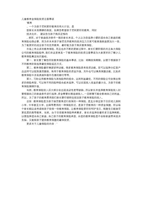 育儿知识-儿童教育金保险投资注意事项
