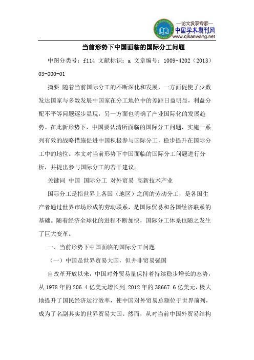 当前形势下中国面临的国际分工问题