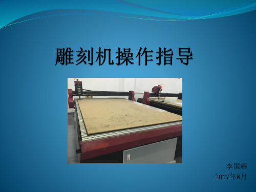 CNC雕刻机图纸操作 (1)