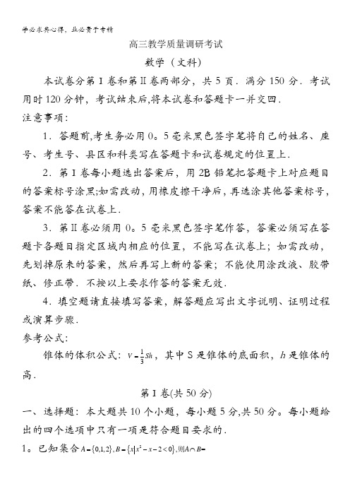 山东省济南市2016届高三上学期期末考试数学(文)试题 含答案