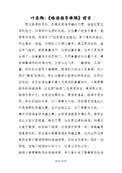 叶圣陶：《略读指导举隅》前言