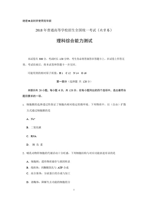 2018年北京高考理综试题及答案(可编辑修改word版)