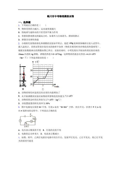 银川市中考物理模拟试卷