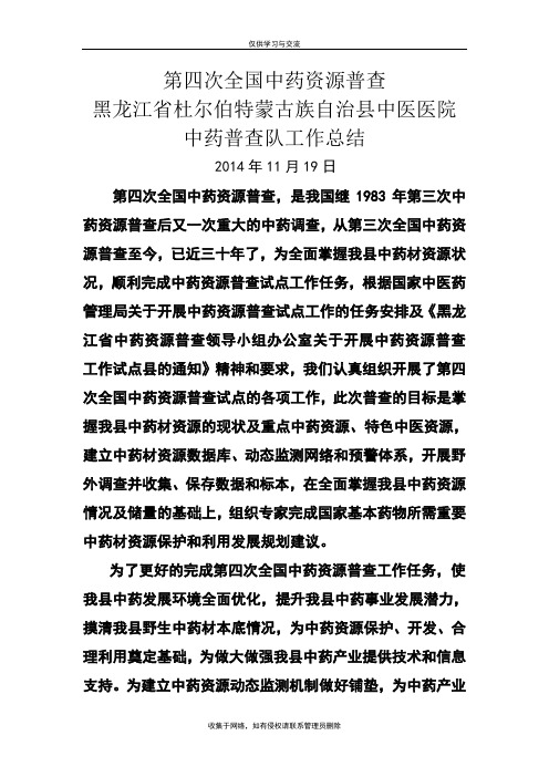 最新中药普查工作总结