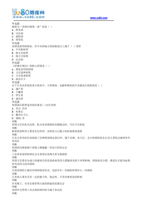 兰大18秋《外国行政制度课程作业_C(满分)