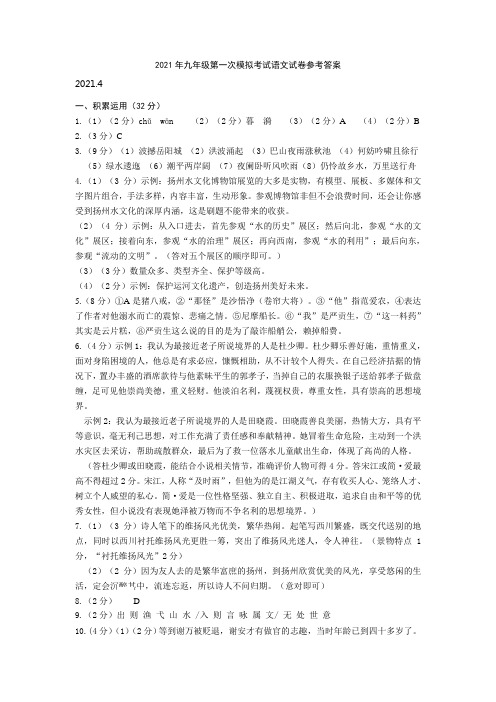 江苏省扬州市广陵区2020-2021学年下学期九年级语文一模试题答案