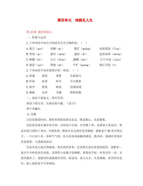 (同步精品课堂)2020学年九年级语文下册 专题13 威尼斯商人(节选)(练)(提升版,学生版)(新版)新人