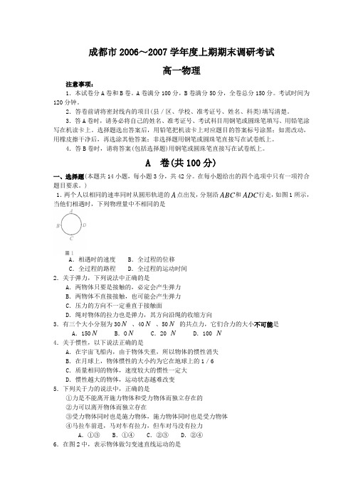 四川成都2009届高一上期期末调研考试(物理)