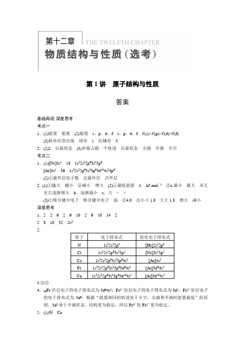 2013步步高化学大一轮复习讲义答案第十二章