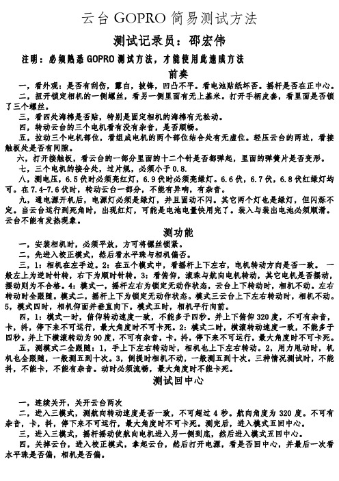云台GOPRO简易测试方法