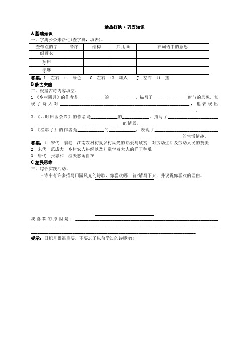 新人教版小学四年级语文下册课课练第八册巩固练习 古诗词三首试题及答案