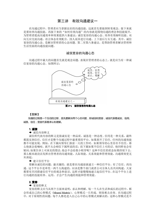 《管理者如何进行沟通与激励》(第三讲)