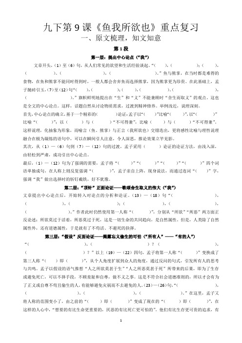 (正式)鱼我所欲也 (知文知意、内容理解中考复习最终版)
