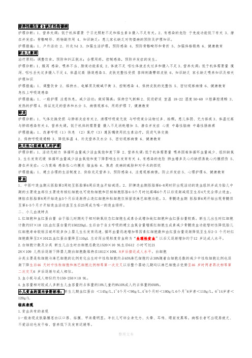 儿科护理学简答题