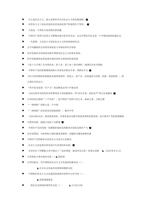 毛概题库