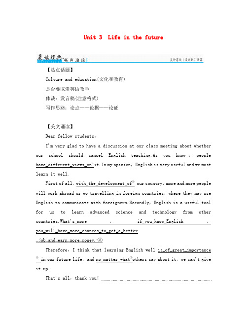2020年高考英语一轮复习 Unit 3 Life in the future习题 新人教版必修5