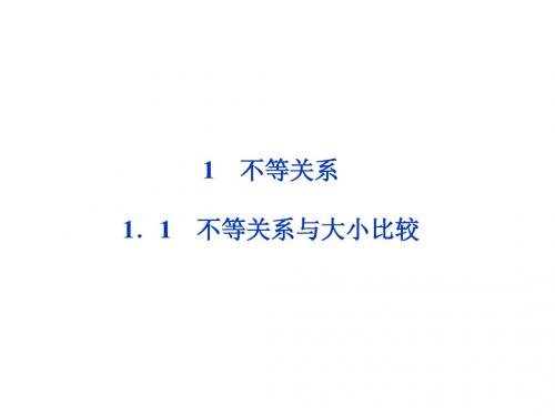 2013年高考数学必修5课件：第3章1.1