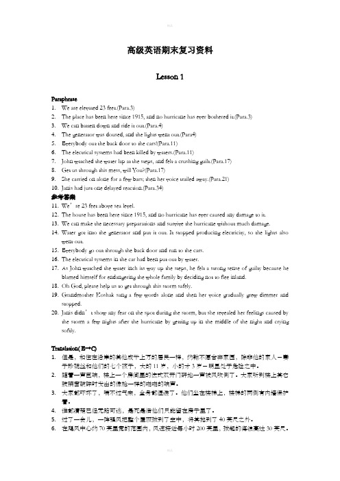 高级英语第一册参考答案(张汉熙版)