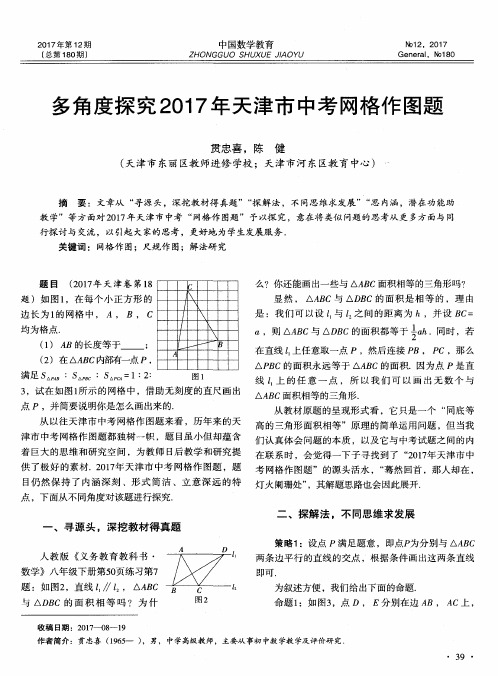 多角度探究2017年天津市中考网格作图题
